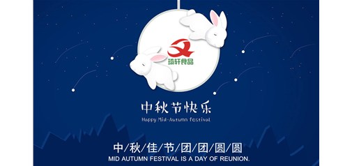 2018年中秋佳節(jié)祝各位合作伙伴團(tuán)團(tuán)圓圓！