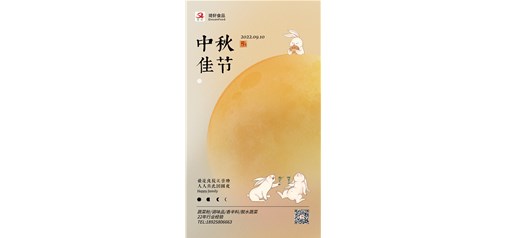 2022中秋節(jié)團(tuán)圓快樂(lè)！